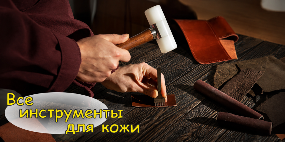 Все инструменты