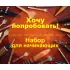 Набор для начинающих "Хочу попробовать!" + ПОДАРКИ!