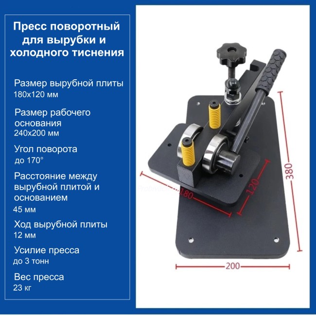 Поворотный пресс для вырубки и тиснения "Удобный" размер вырубной плиты 12х18 см