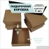 Подарочная коробка NN 5 шт картон бесцветный 13*13*5 cm без наполнителя