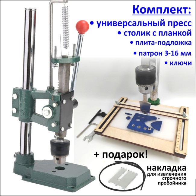 Комплект пресс универсальный NN с патроном 3-16 мм + столик с планкой и плитой