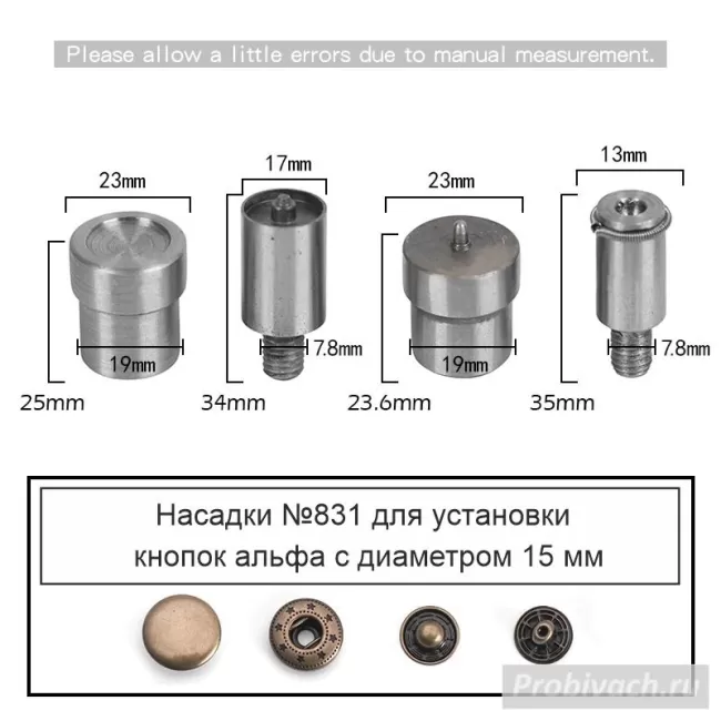 Насадки №831 на пресс Wuta для установки кнопок альфа 15 мм